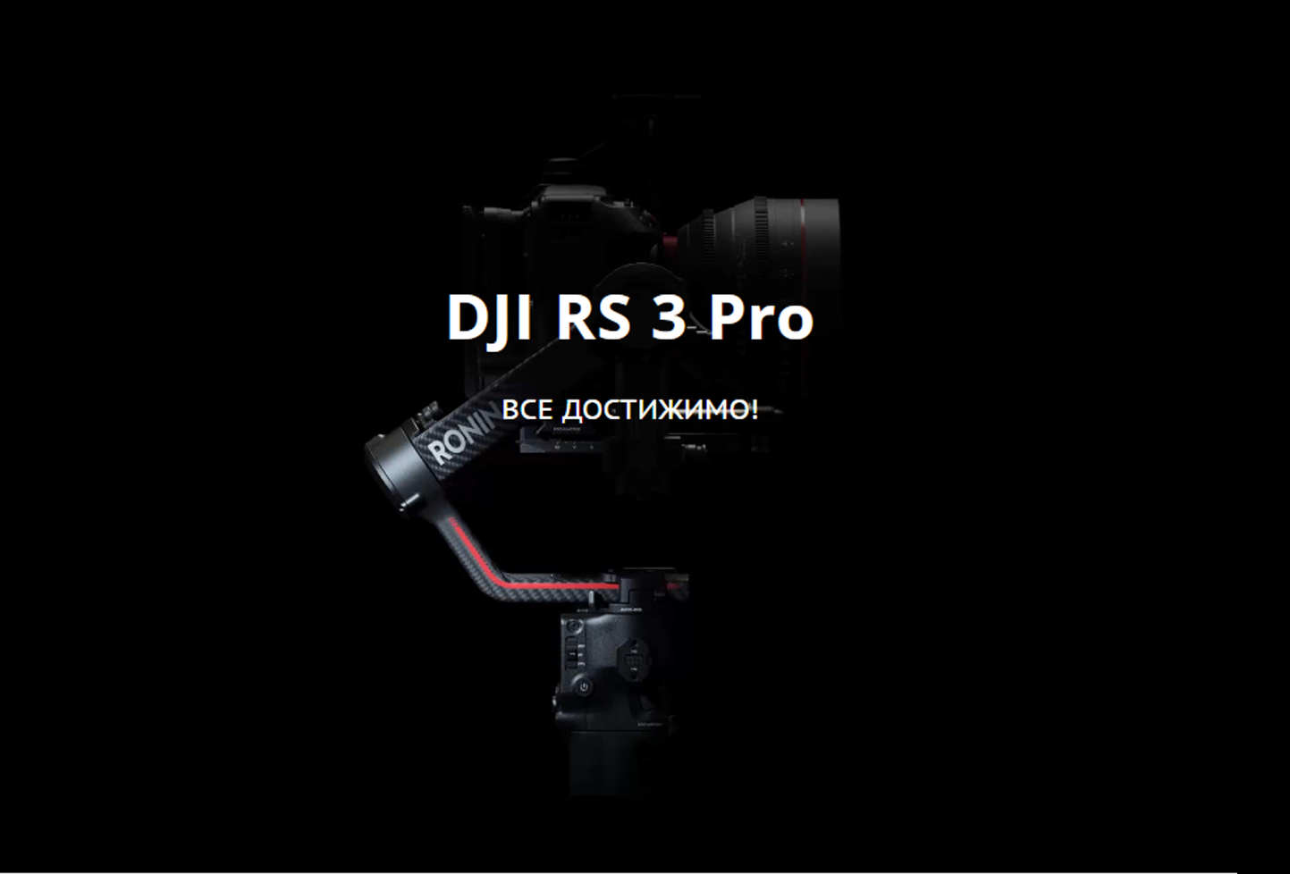 Стабилизатор DJI RS 3 Pro Combo